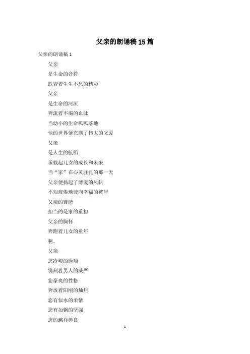 父亲的朗诵稿15篇