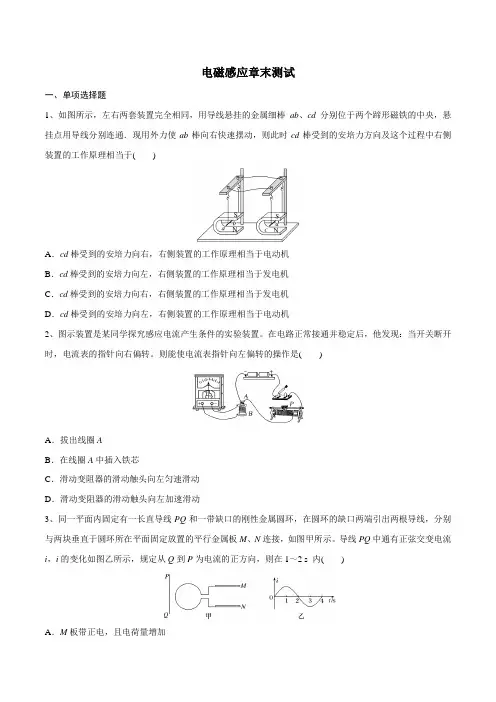 电磁感应章末测试(原卷版+解析)