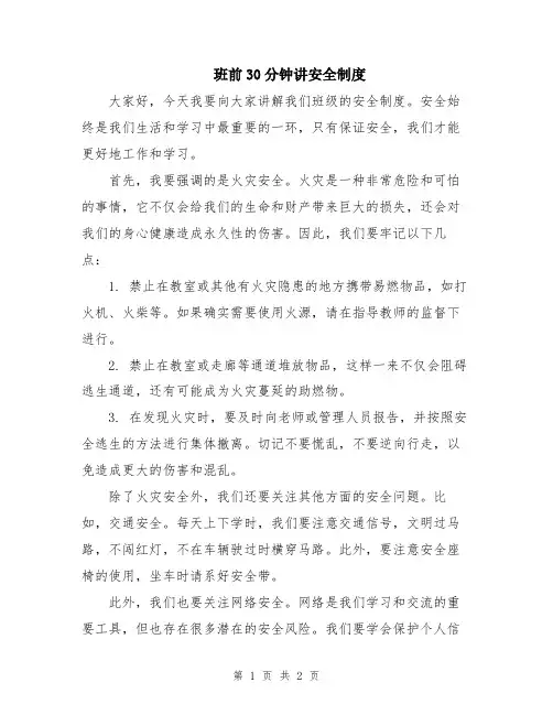 班前30分钟讲安全制度