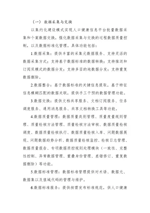 数据采集与交换