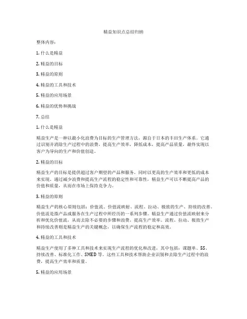 精益知识点总结归纳