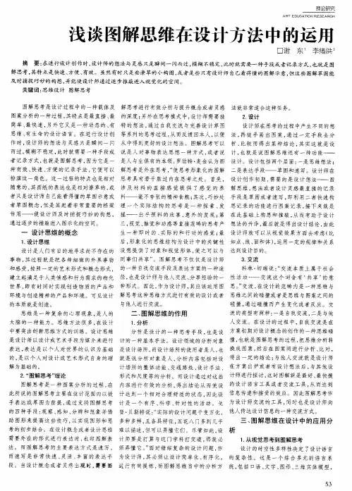 浅谈图解思维在设计方法中的运用