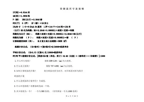 印刷品相关专业知识及说明