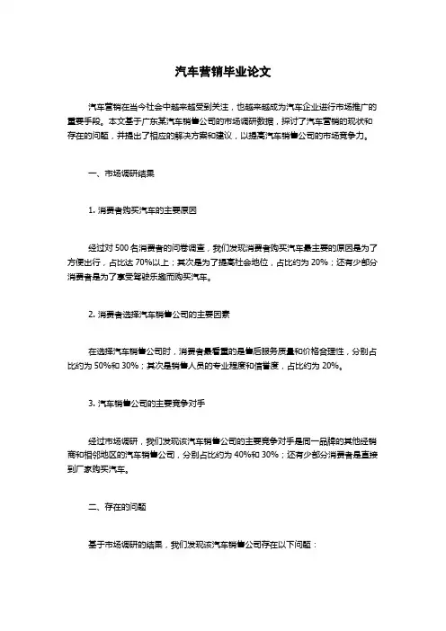汽车营销毕业论文