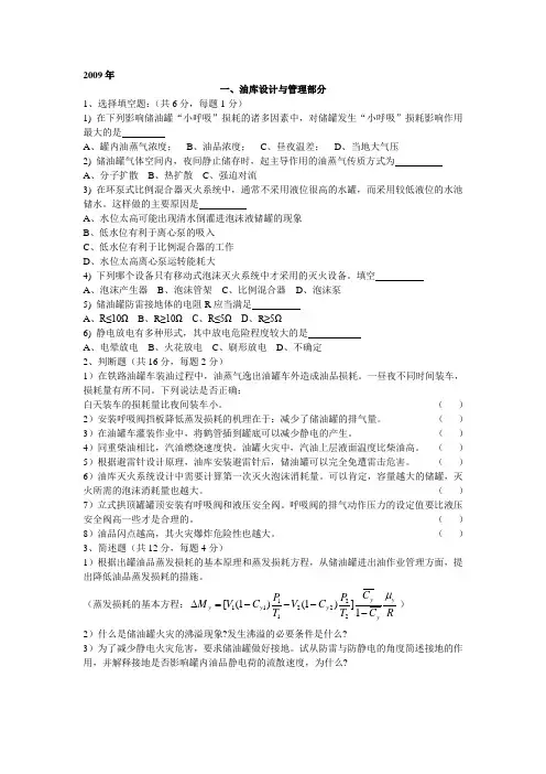 中国石油大学研究生复试真题-油气储运专业