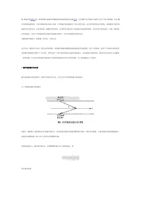 超声波流量计的选型