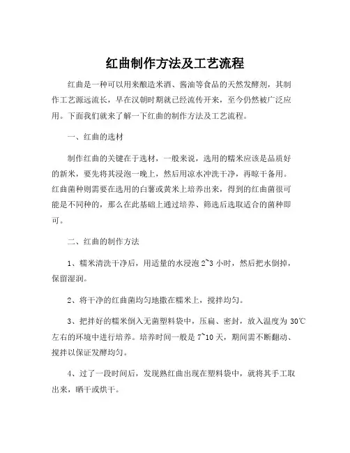 红曲制作方法及工艺流程