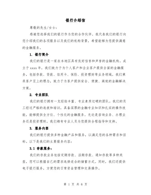 银行介绍信(三篇)