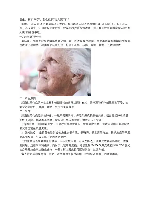 面部年轻化,从去除老人斑开始