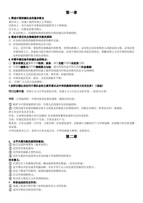 中国近代史 自考 简答题与论述题总结