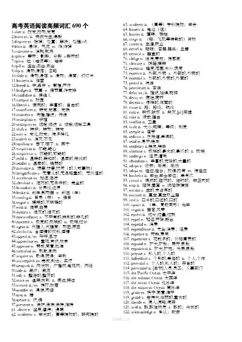 高考英语高频词汇690个