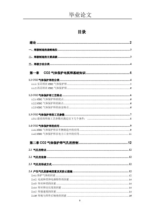 CO2气体保护焊气孔、飞溅的控制
