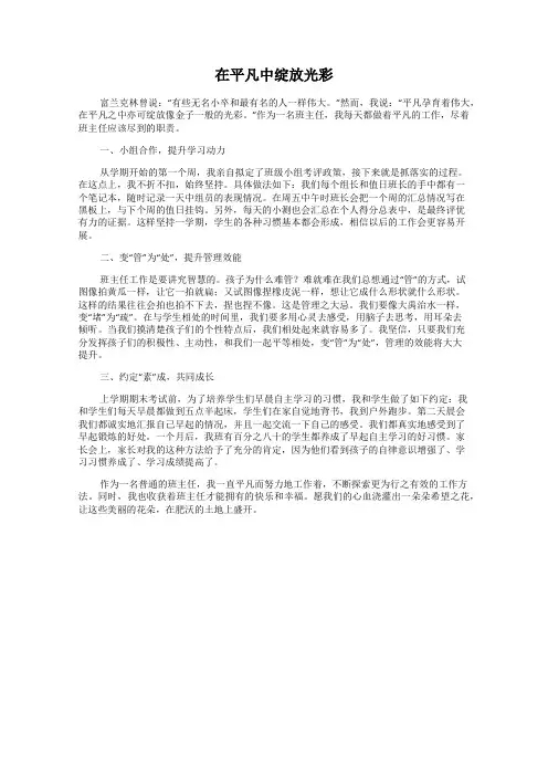 在平凡中绽放光彩