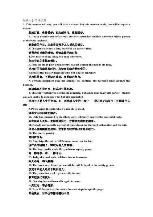 哈弗大学20条校训