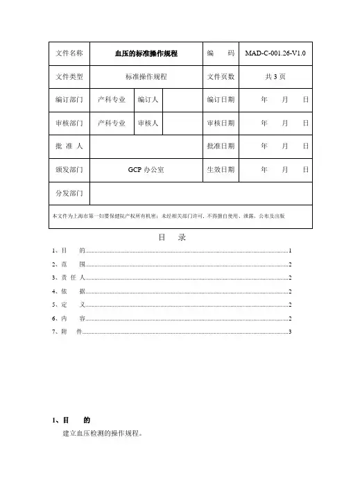 血压测量的标准操作规程