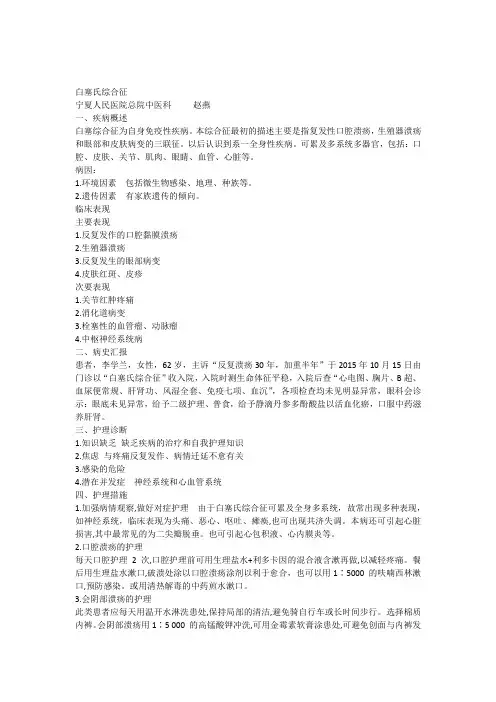 白塞氏综合征赵燕