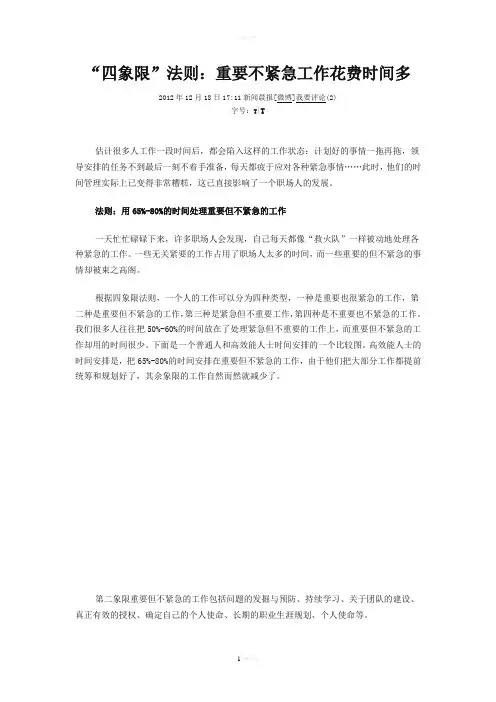 四象限工作法