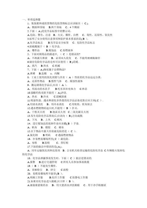 危险化学品安全知识考题及答案