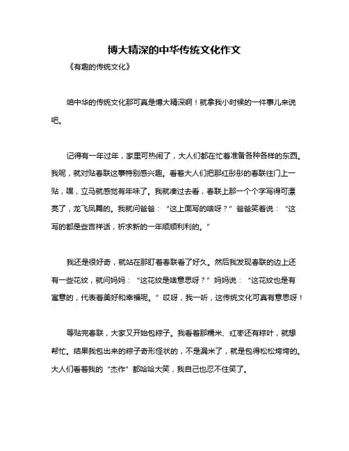 博大精深的中华传统文化作文