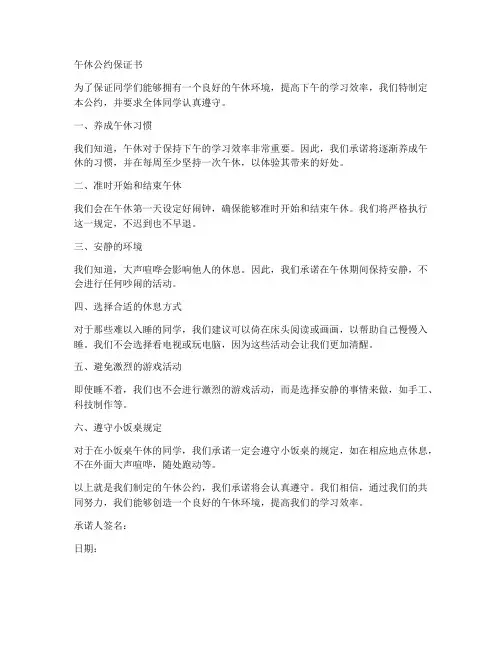 午休公约保证书
