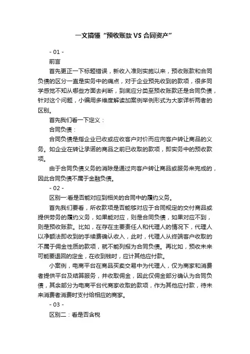 一文搞懂“预收账款VS合同资产”