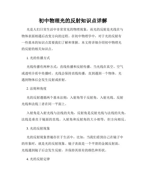初中物理光的反射知识点详解
