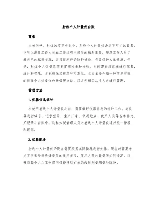 射线个人计量仪台账