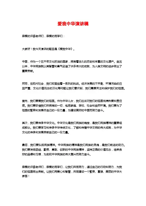 爱我中华演讲稿