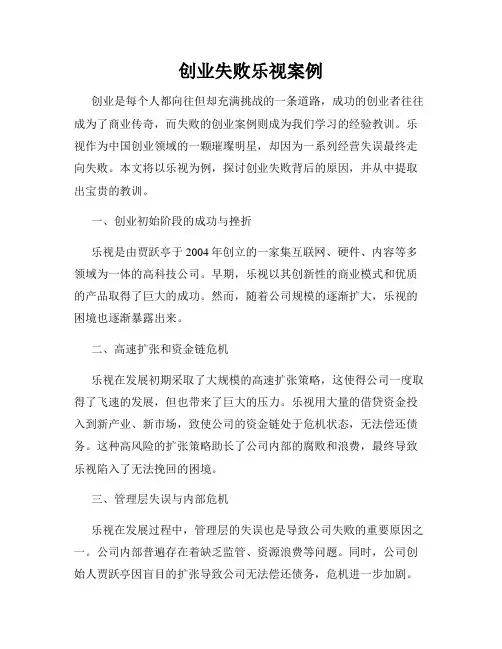 创业失败乐视案例
