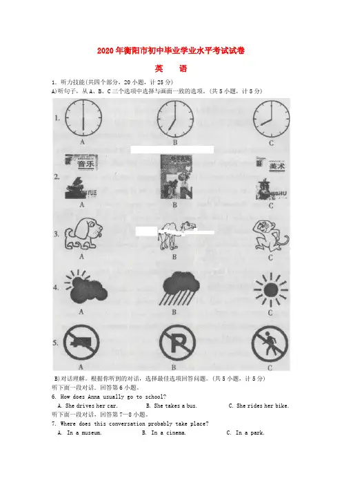 湖南省衡阳市2020年中考英语真题试题
