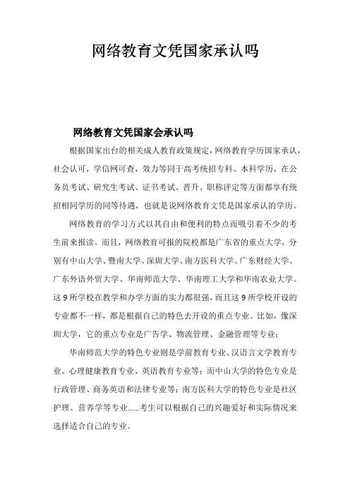 网络教育文凭国家承认吗