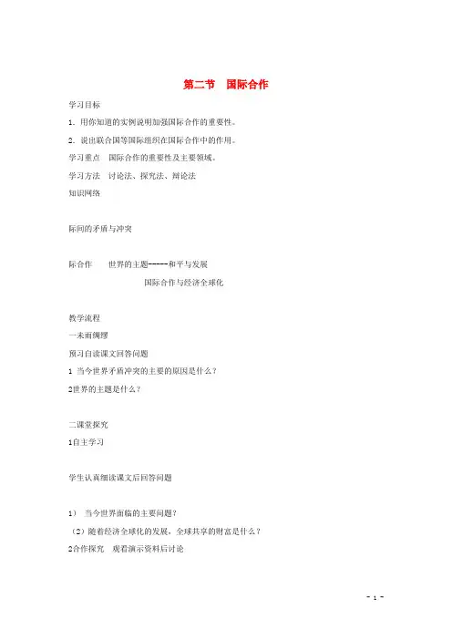 七年级地理上册 第五章 第二节 国际合作导学案（无答案） 湘教版