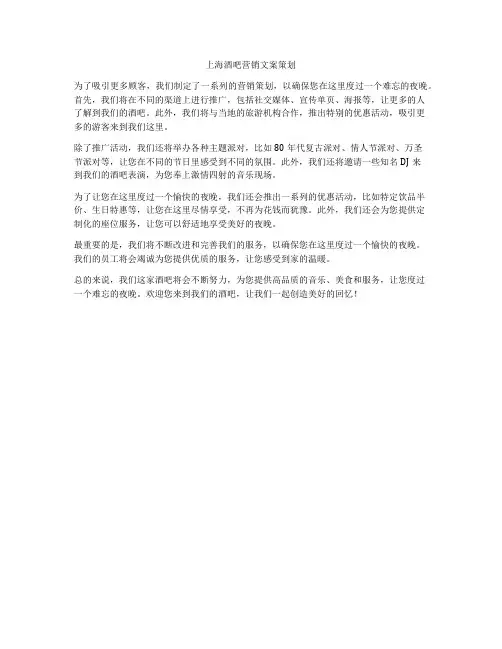 上海酒吧营销文案策划