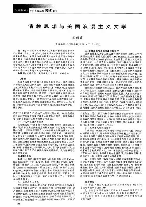 清教思想与美国浪漫主义文学