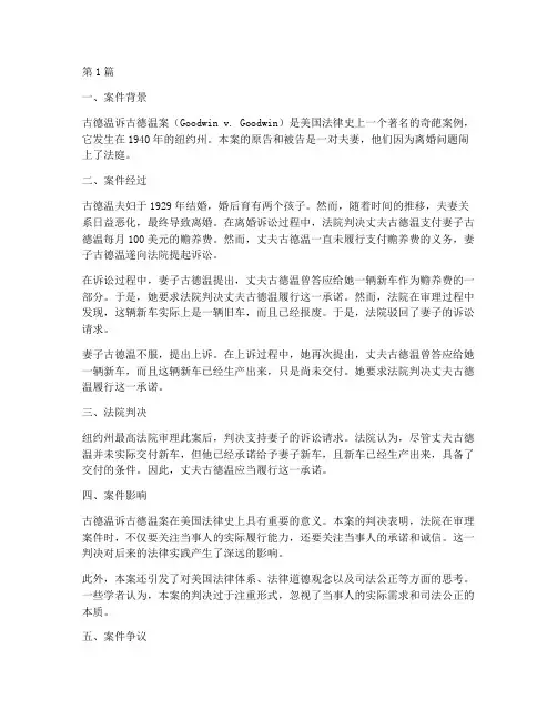 美国法律经典奇葩案例(3篇)