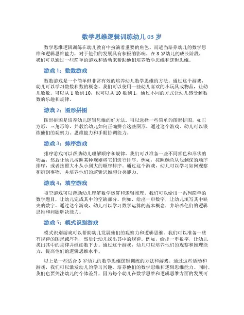 数学思维逻辑训练幼儿03岁