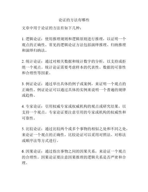 论证的方法有哪些