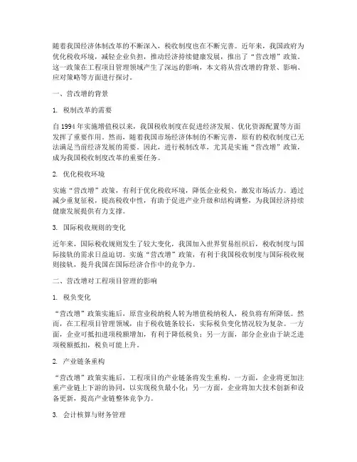 工程项目管理营改增