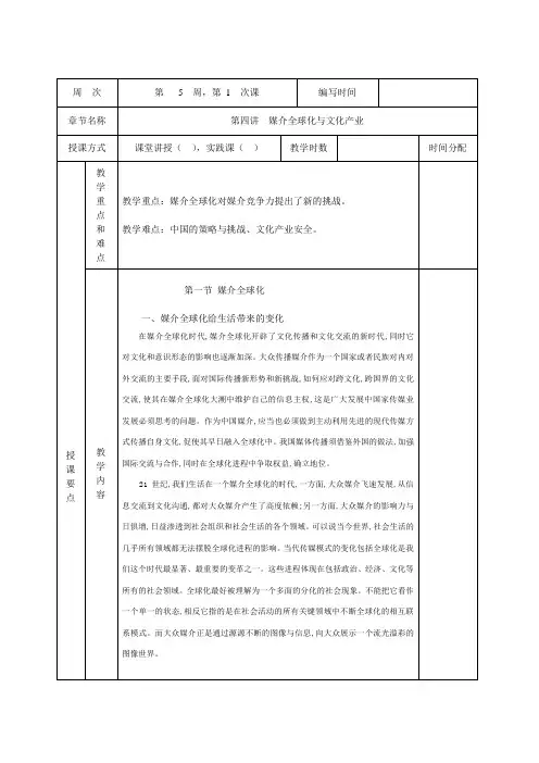 媒介全球化与文化产业安全