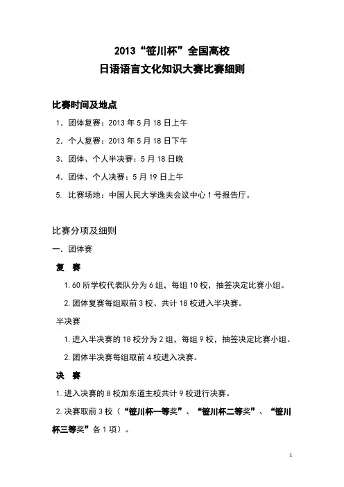 2012笹川杯全国高校日本知识大赛比赛细则(草案)