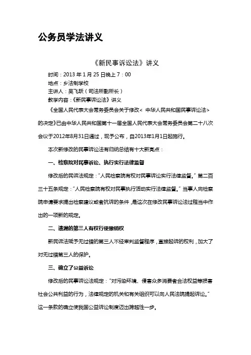 《新民事诉讼法》讲义