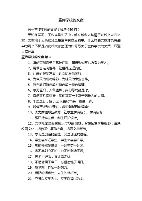 宣传学校的文案
