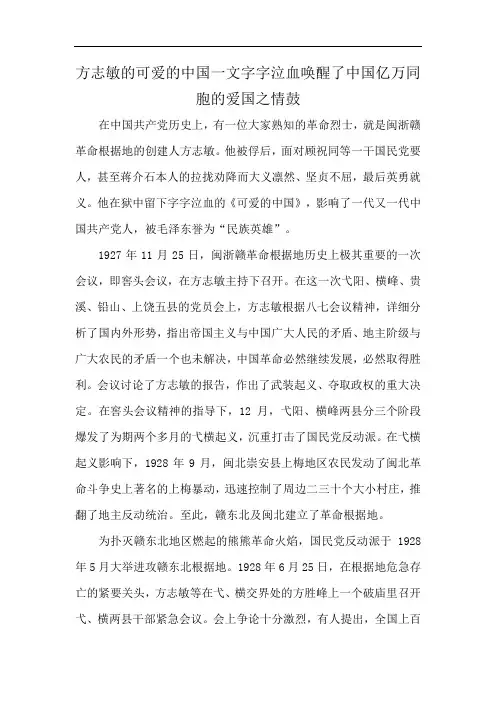 方志敏的可爱的中国一文字字泣血唤醒了中国亿万同胞的爱国之情鼓
