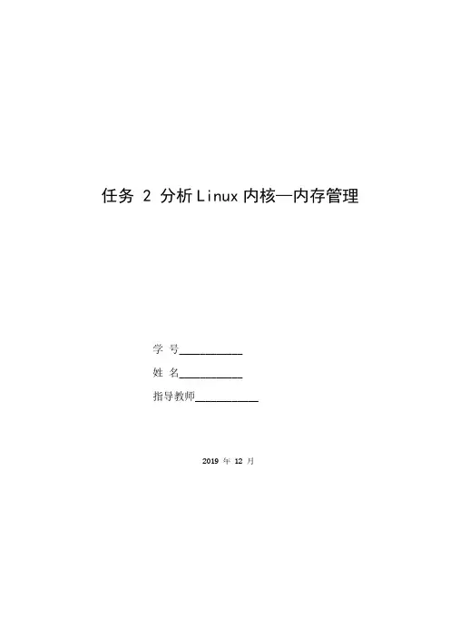 北京工业大学 操作系统软件课设 分析linux内存管理机制