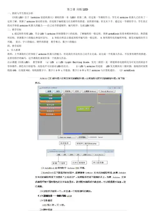 ardulock教程 闪烁LED