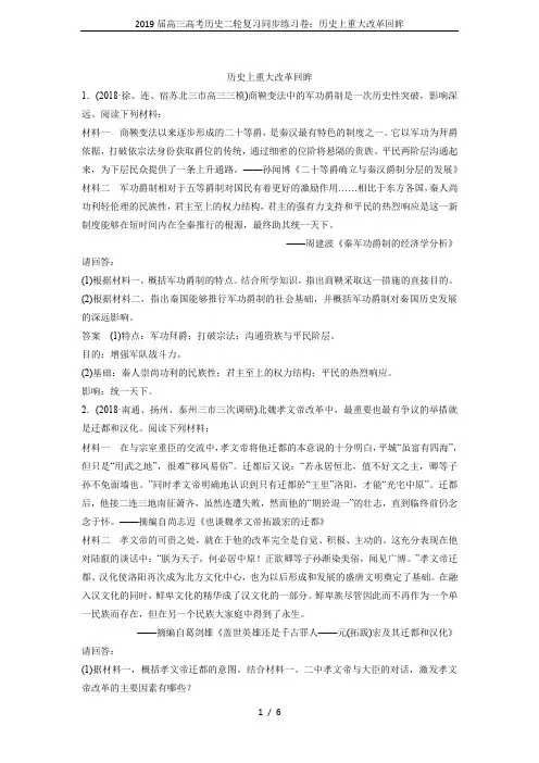 2019届高三高考历史二轮复习同步练习卷：历史上重大改革回眸