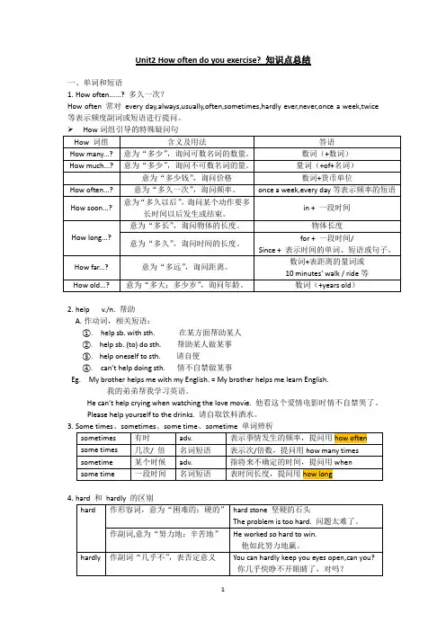 Unit2 How often do you exercise   知识点总结
