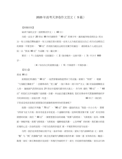 2020年高考天津卷作文范文(5篇)