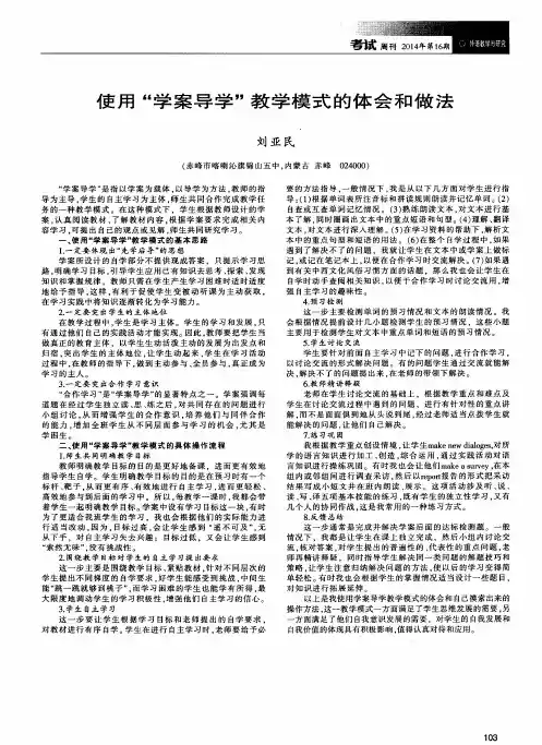使用“学案导学”教学模式的体会和做法