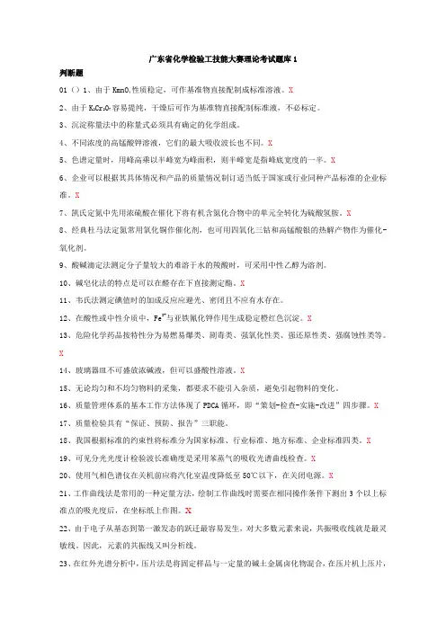 广东省化学检验工技能大赛理论考试题库
